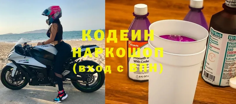 Кодеин напиток Lean (лин)  Власиха 